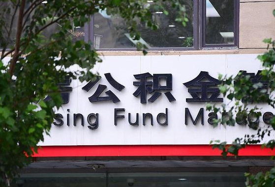 北京公积金有3万可以贷多少-陕西公积金代办平台